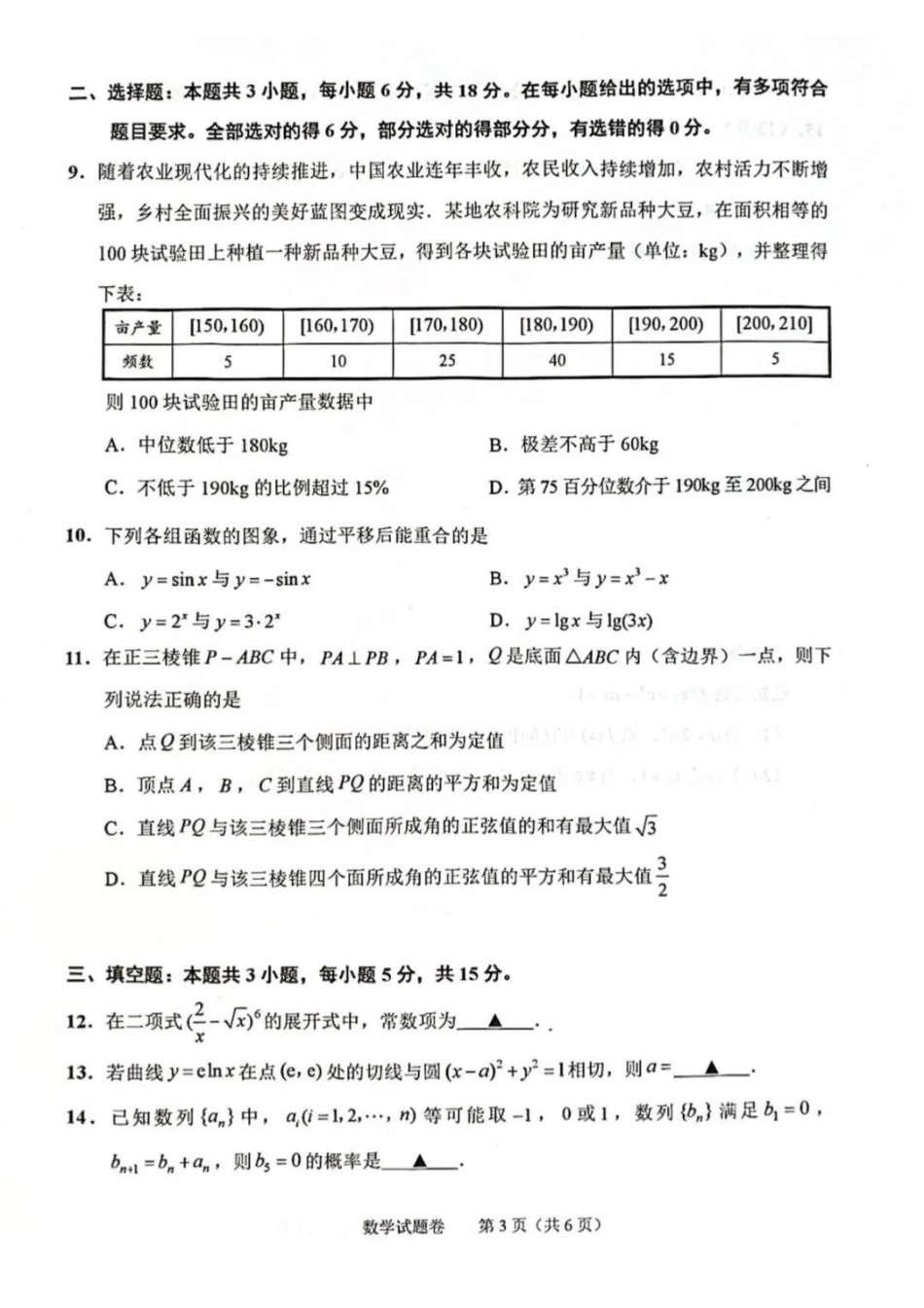 绍兴市一模数学_绍兴数学试卷.pdf_第3页