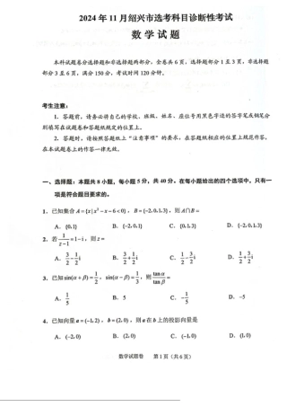 绍兴市一模数学_绍兴数学试卷.pdf
