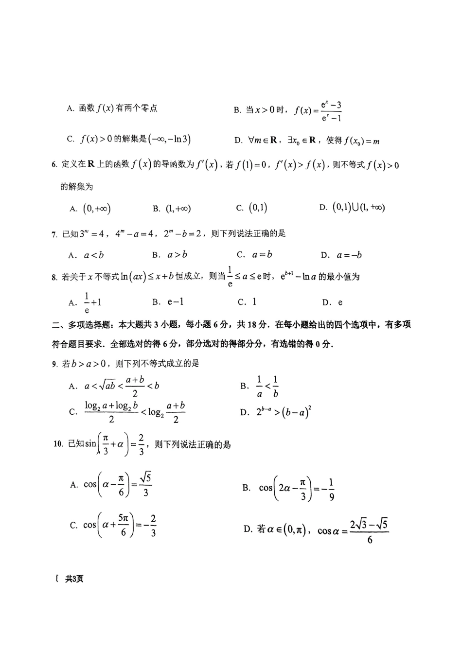 师大附中高三上2024—2025年一摸数学.pdf_第2页