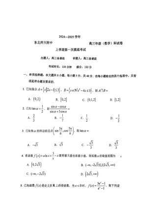 师大附中高三上2024—2025年一摸数学.pdf