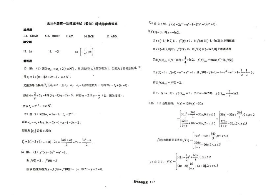 师大附中高三上2024-2025年一摸数学答案.pdf_第1页