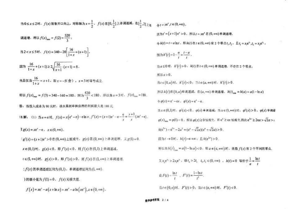 师大附中高三上2024-2025年一摸数学答案.pdf_第2页