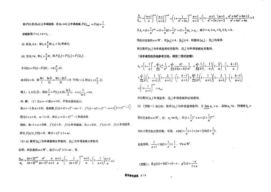 师大附中高三上2024-2025年一摸数学答案.pdf_第3页