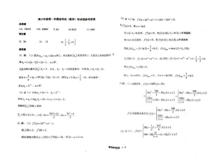师大附中高三上2024-2025年一摸数学答案.pdf