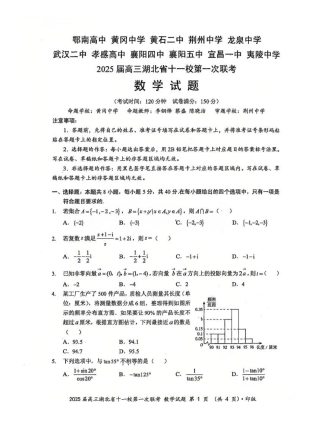 数学_2025年湖北省十一校第一次联考数学试卷.pdf