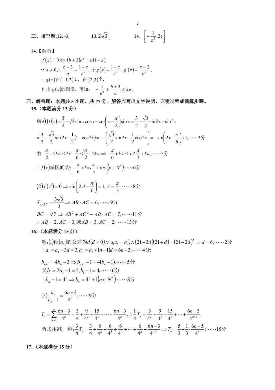 数学_高三数学 答案（定稿）(1).pdf_第2页