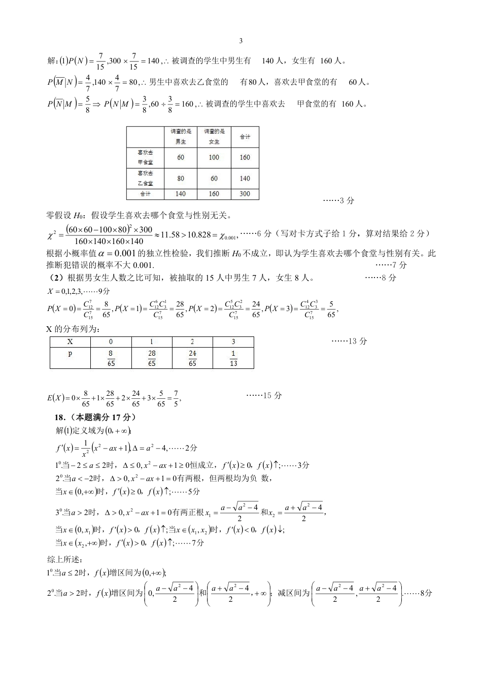 数学_高三数学 答案（定稿）(1).pdf_第3页