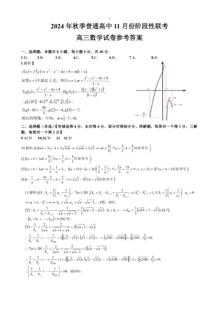 数学_高三数学 答案（定稿）(1).pdf