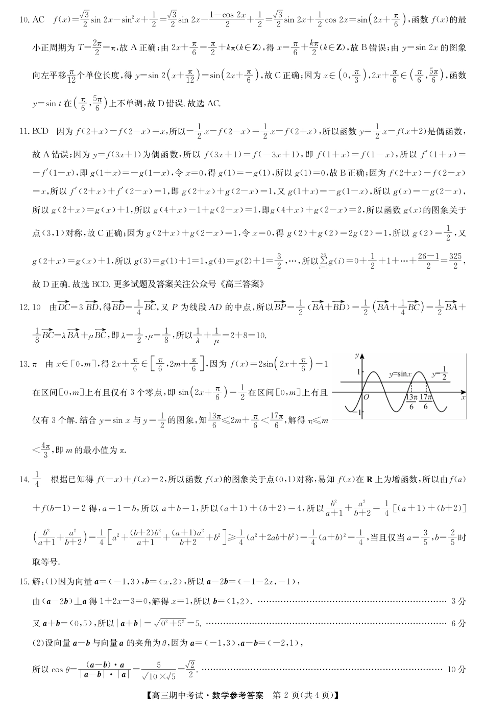 数学_高三宜昌市协作体高三期中考试-数学da.pdf_第2页