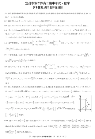 数学_高三宜昌市协作体高三期中考试-数学da.pdf