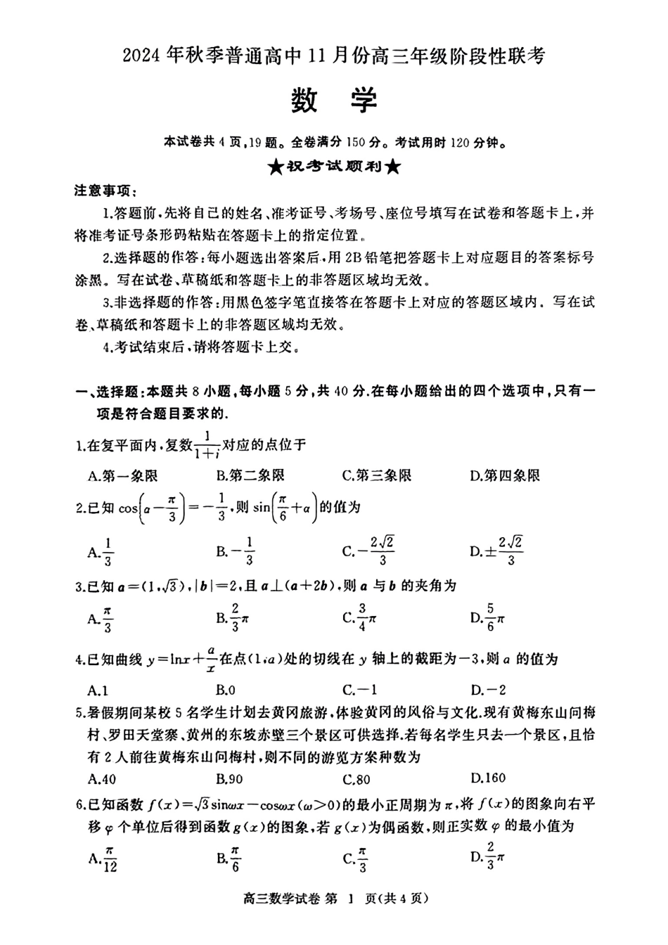 数学_扫描件_数学.pdf_第1页