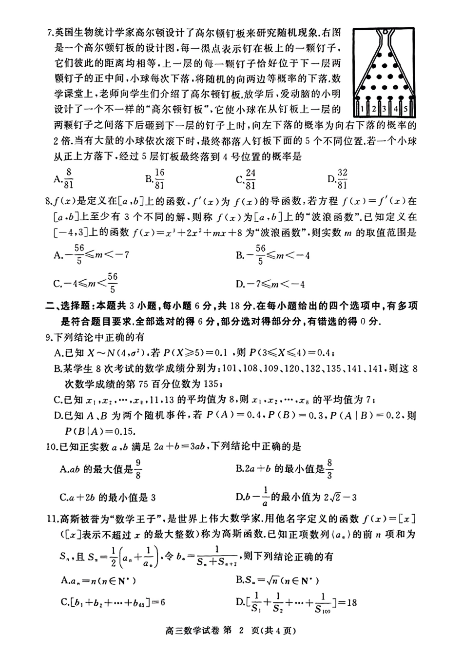 数学_扫描件_数学.pdf_第2页