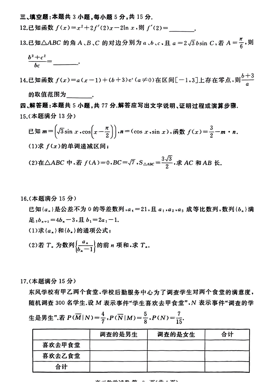 数学_扫描件_数学.pdf_第3页
