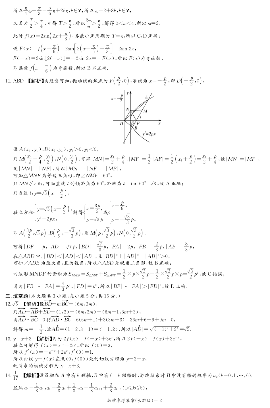 数学_数学答案（25长郡二）.pdf_第2页