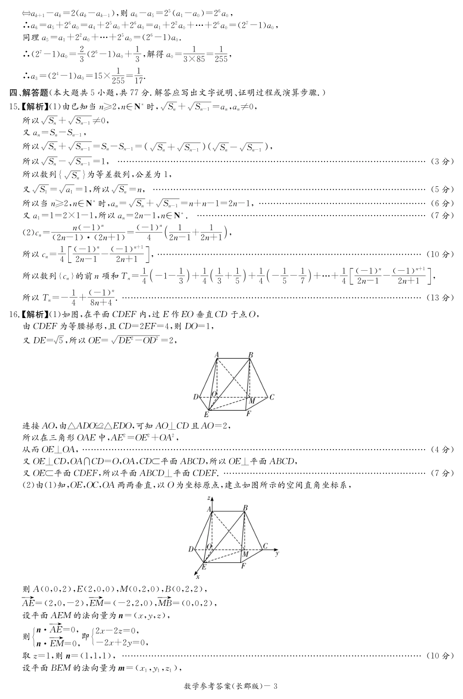 数学_数学答案（25长郡二）.pdf_第3页