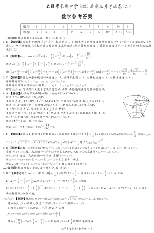 数学_数学答案（25长郡二）.pdf
