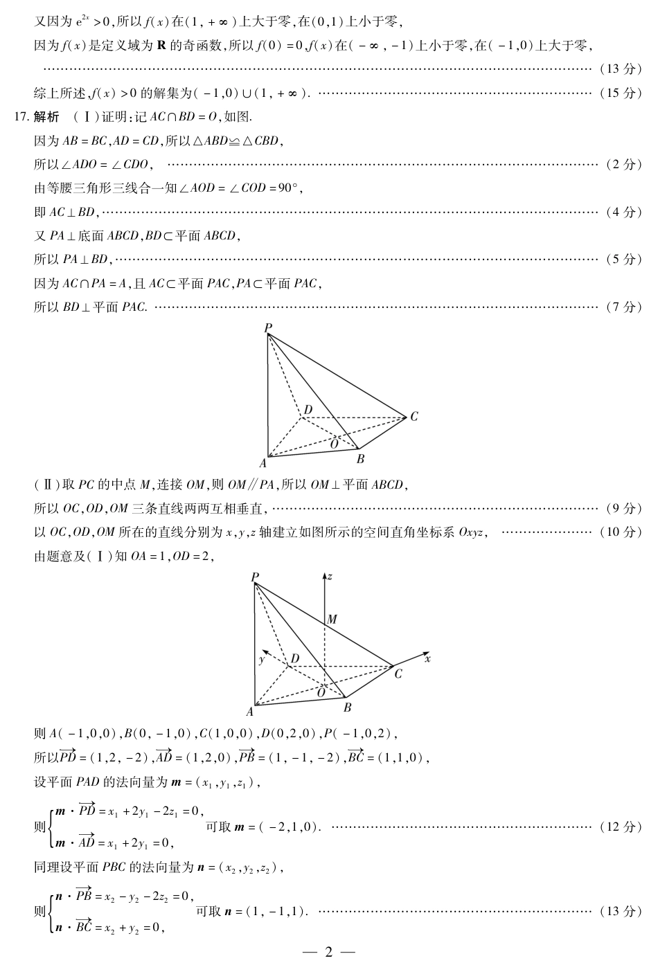 数学_数学齐鲁名校高三二联答案.pdf_第2页
