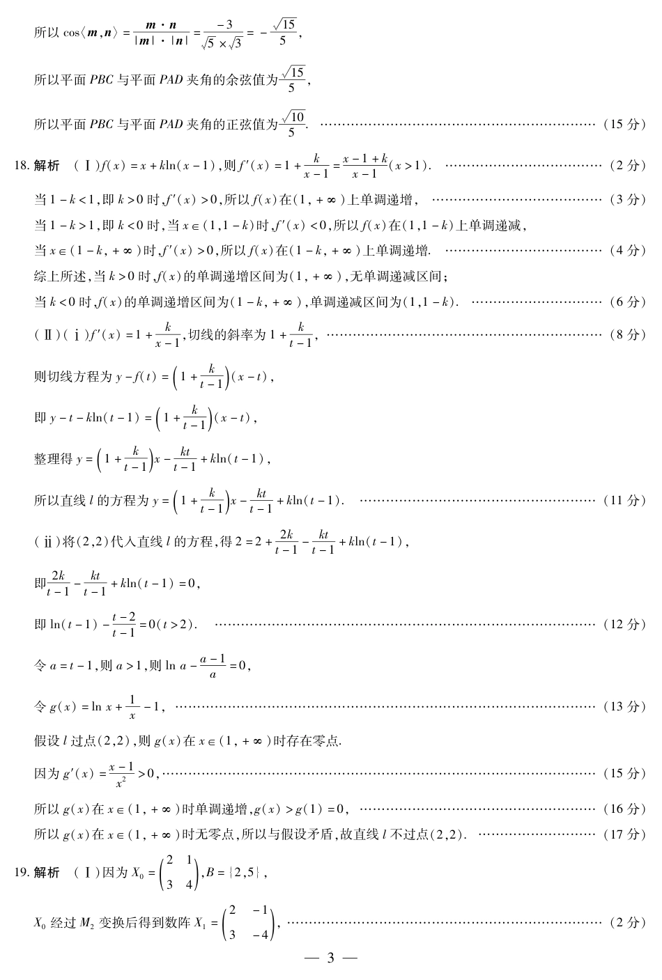 数学_数学齐鲁名校高三二联答案.pdf_第3页