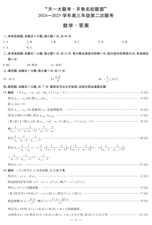 数学_数学齐鲁名校高三二联答案.pdf