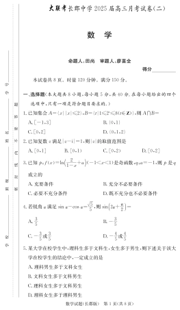 数学_数学试卷（25长郡二）.pdf