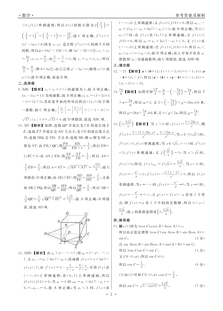 数学2024年辽宁高三12月联考答案（考后强化版）.pdf_第2页
