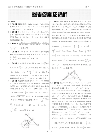 数学2024年辽宁高三12月联考答案（考后强化版）.pdf