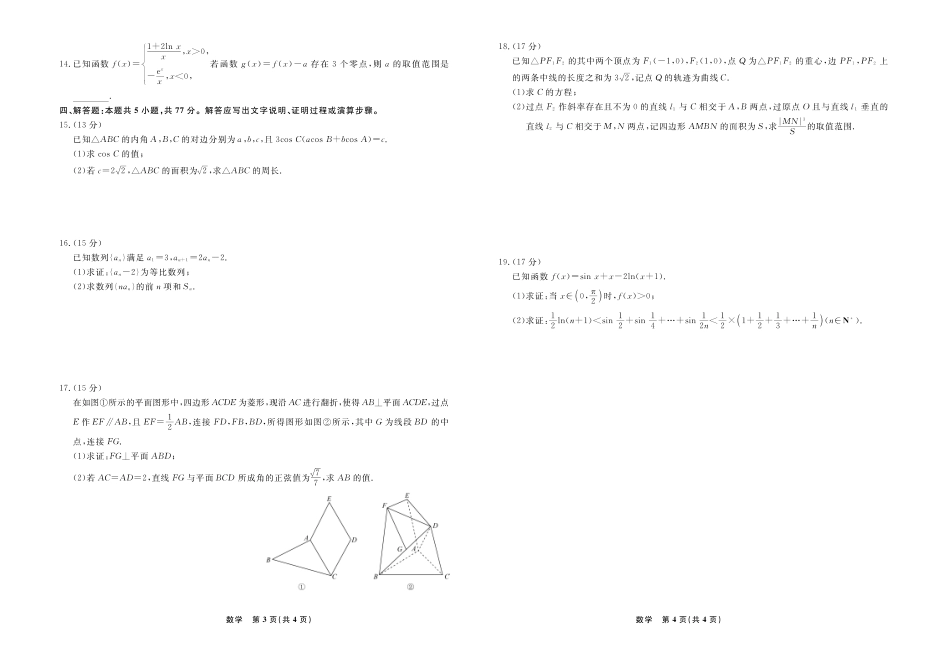 数学2024年辽宁高三12月联考试卷（考后强化版）.pdf_第2页