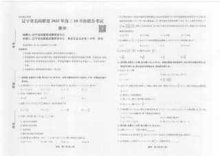 数学2025年辽宁高三10月联考正文.pdf