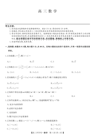 数学-安徽省九师联盟2026届高三9月开学联考.pdf