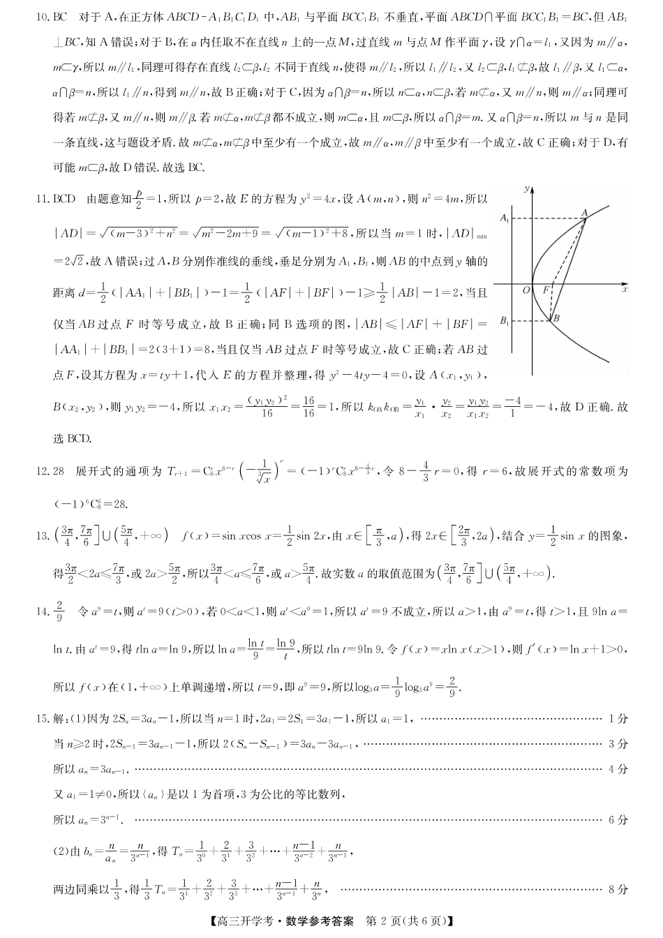 数学答案-安徽省九师联盟2026届高三9月开学联考.pdf_第2页