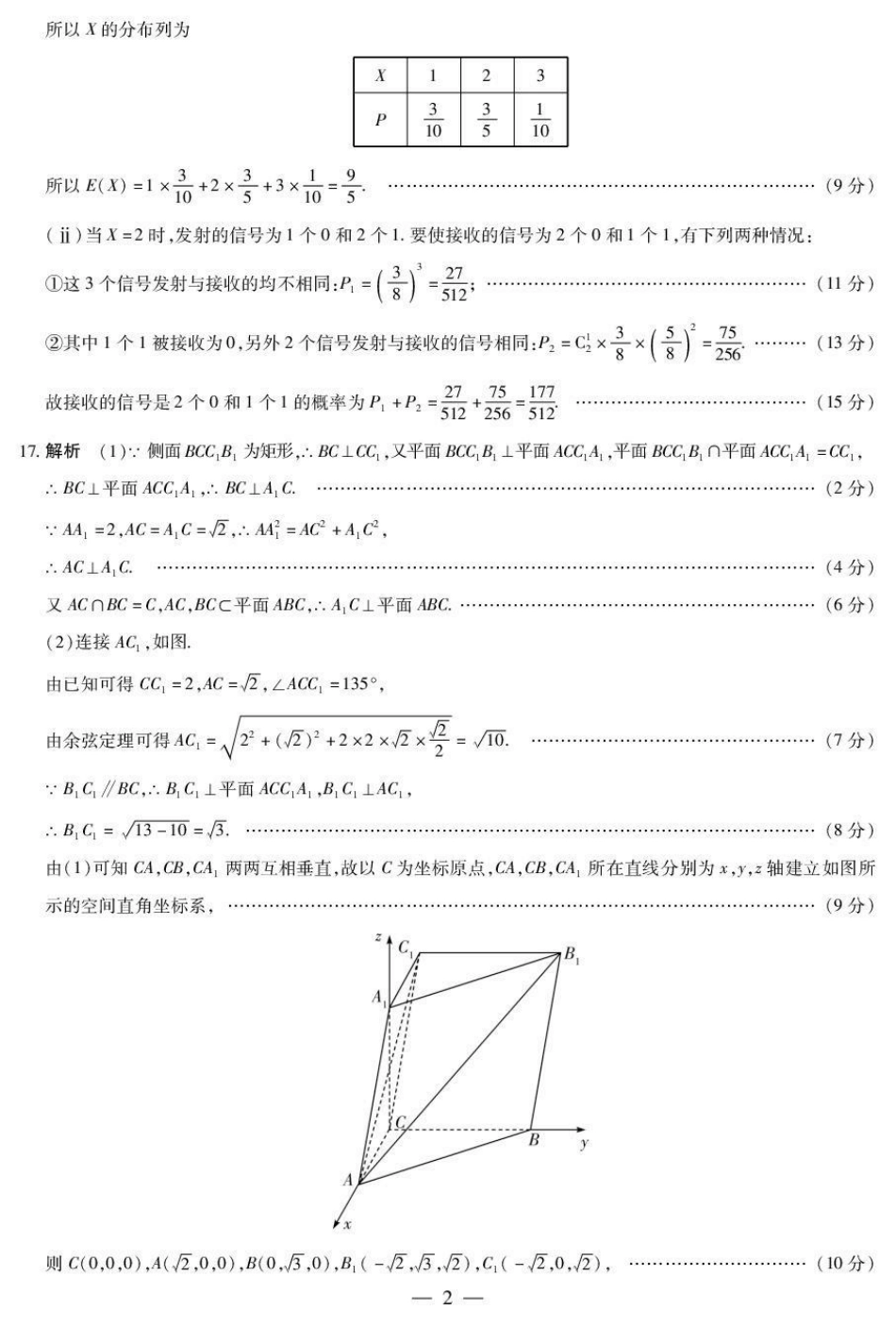 数学答案-湖南大联考2026届高三上学期阶段性检测（一）.pdf_第2页