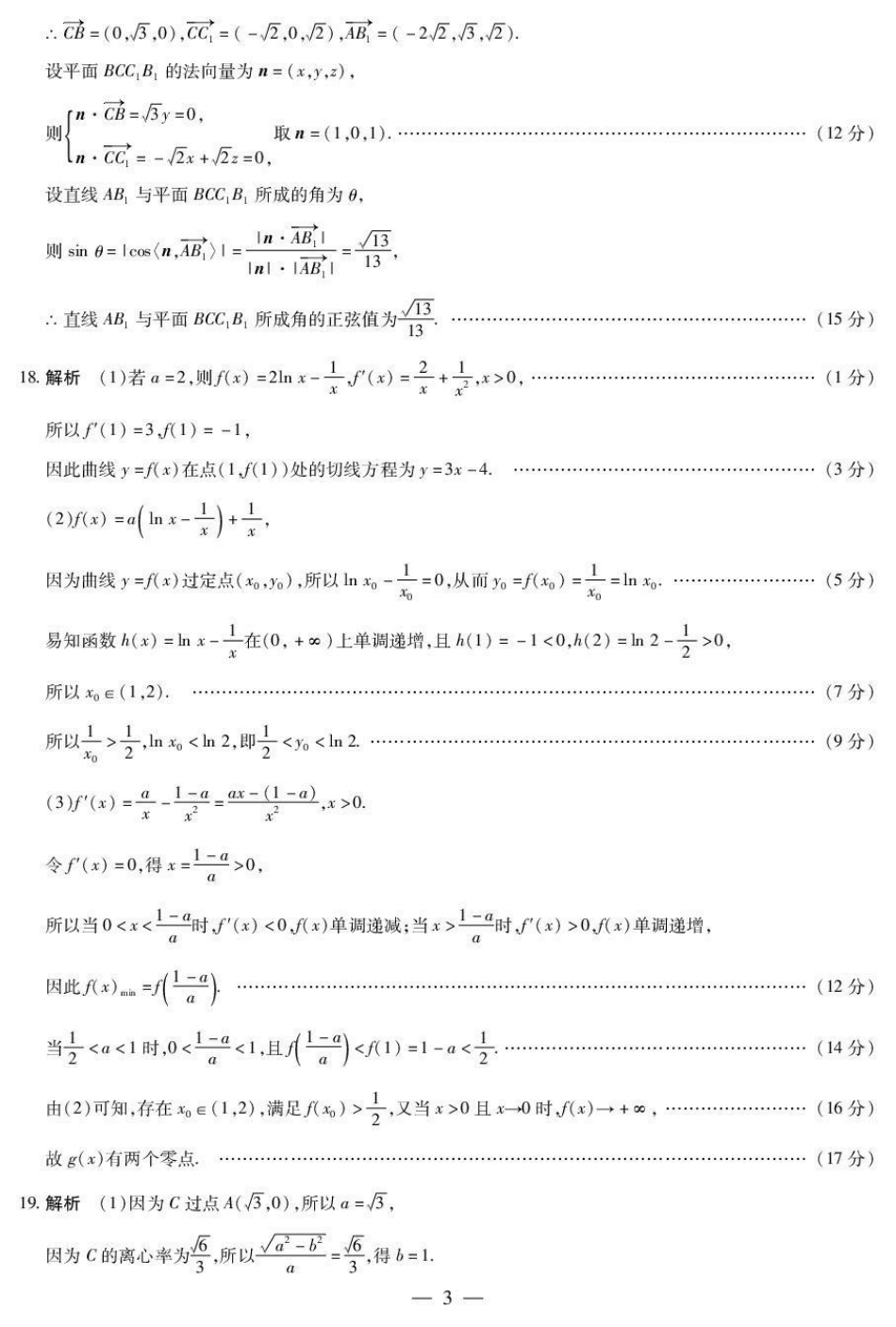 数学答案-湖南大联考2026届高三上学期阶段性检测（一）.pdf_第3页