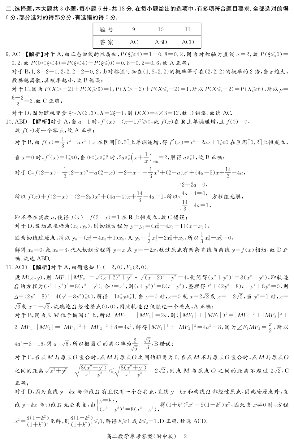 数学答案-湖南师大附中2024-2025高二下期末.pdf_第2页