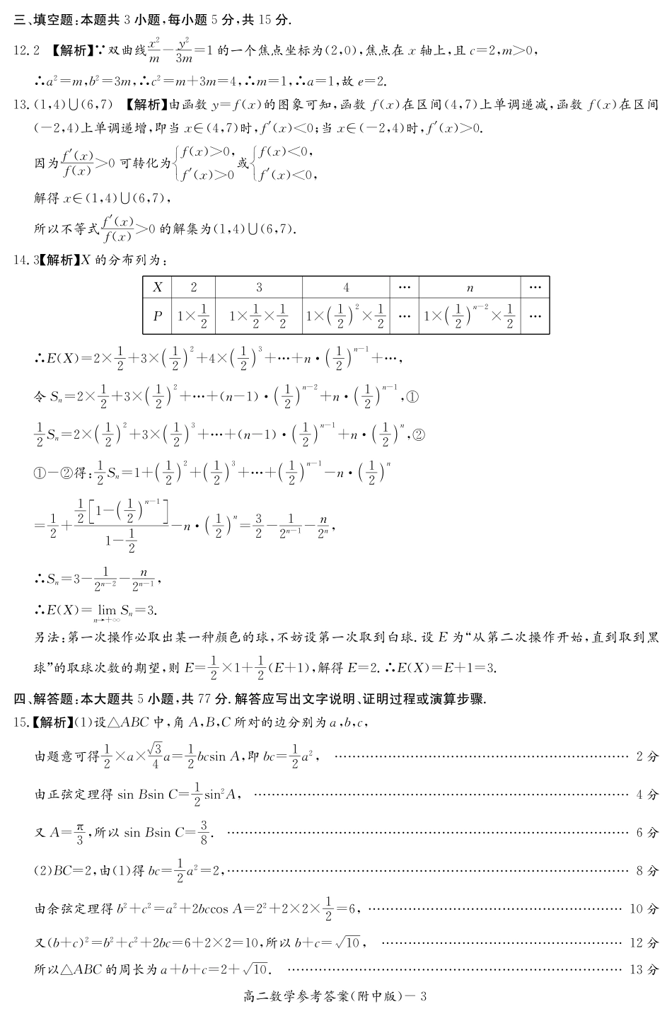 数学答案-湖南师大附中2024-2025高二下期末.pdf_第3页