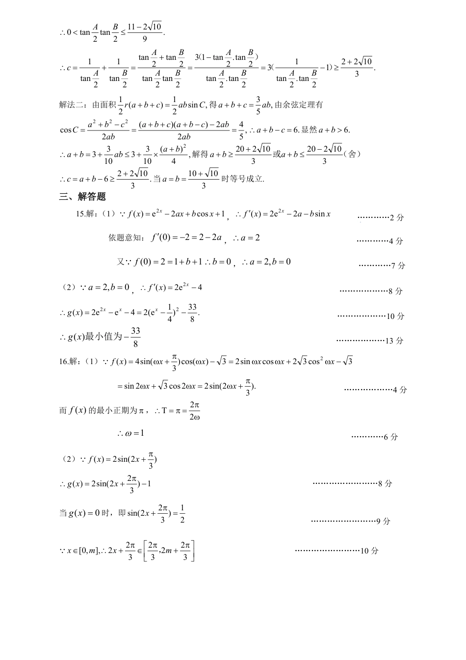 数学答案-黄冈市2025年高三年级9月调研考试.pdf_第2页
