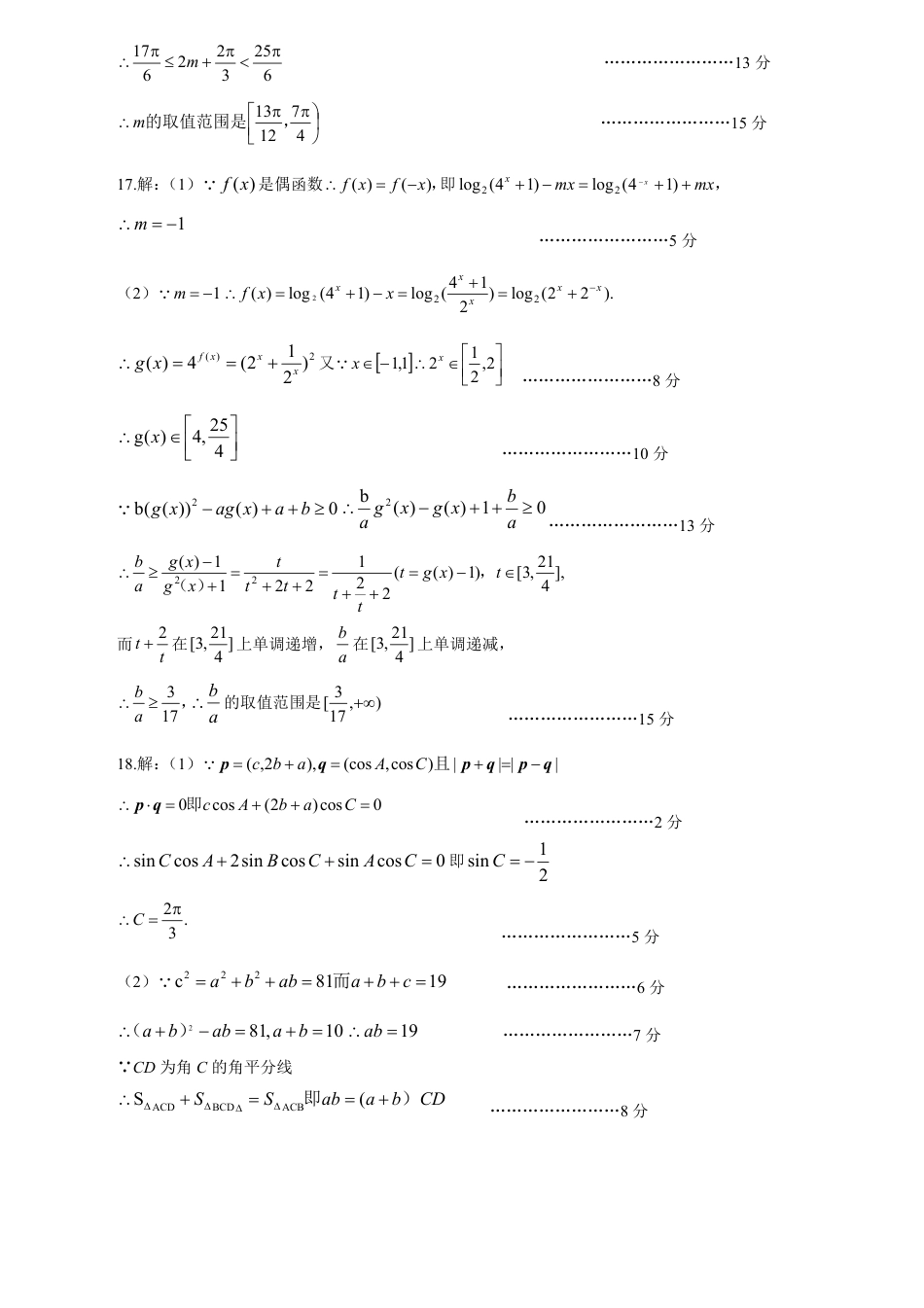 数学答案-黄冈市2025年高三年级9月调研考试.pdf_第3页