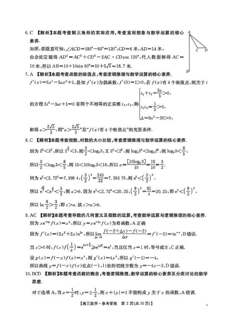 数学答案-江西2025年高三10月联考.pdf_第2页