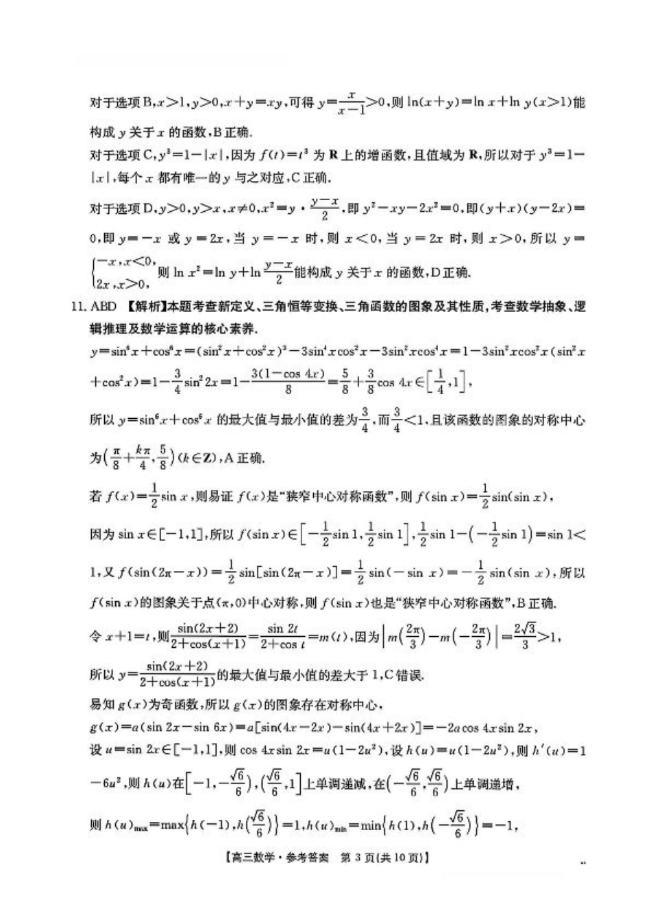 数学答案-江西2025年高三10月联考.pdf_第3页