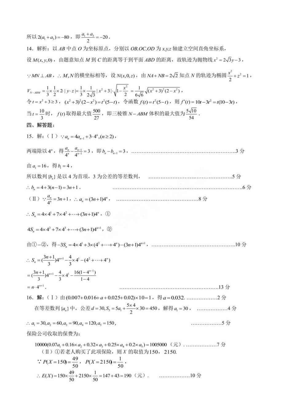 数学答案-四川省成都市第七中学2024-2025学年度下期高2026届零诊模拟考试.pdf_第2页