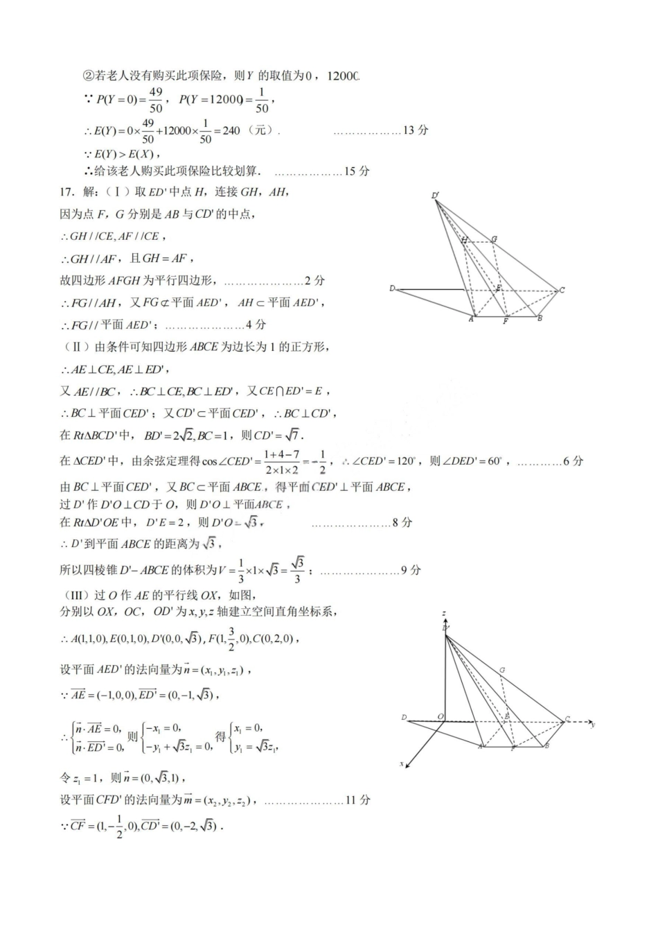 数学答案-四川省成都市第七中学2024-2025学年度下期高2026届零诊模拟考试.pdf_第3页