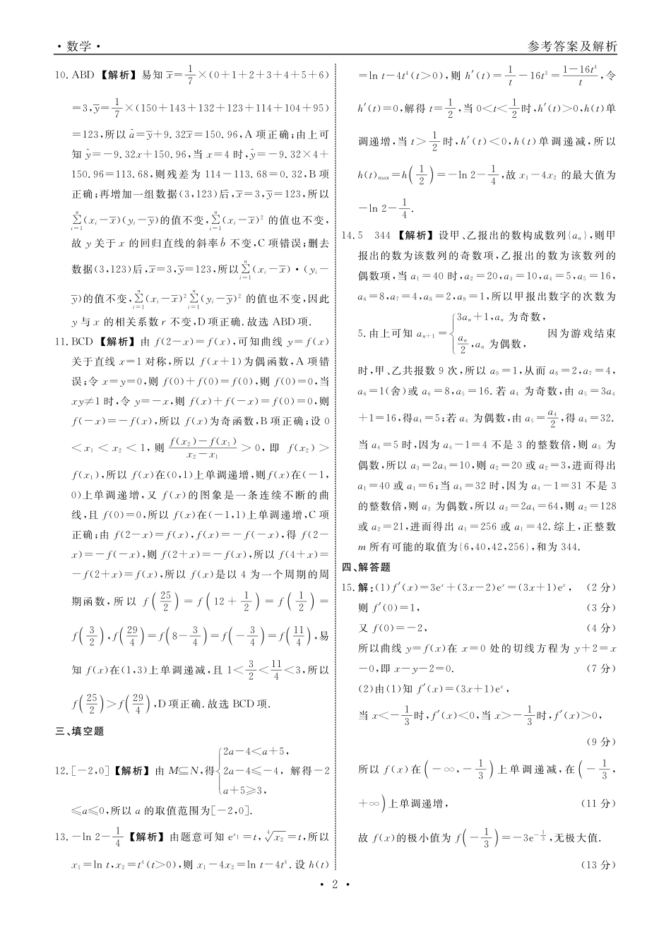 数学辽宁县域2024—2025学年度高二下学期期末考试答案.pdf_第2页