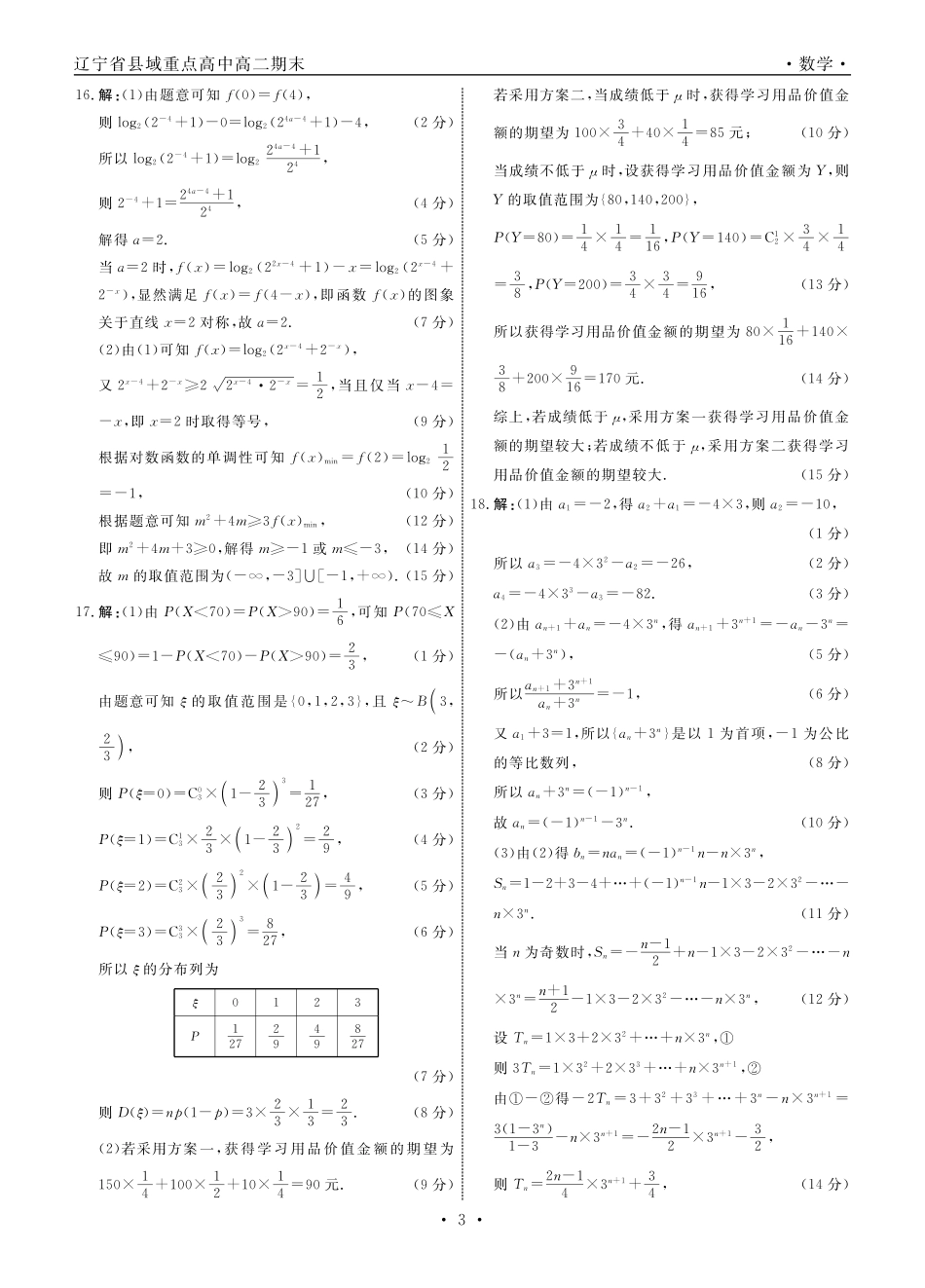 数学辽宁县域2024—2025学年度高二下学期期末考试答案.pdf_第3页