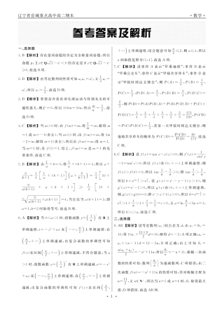 数学辽宁县域2024—2025学年度高二下学期期末考试答案.pdf
