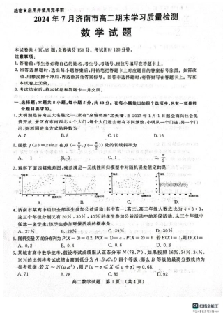数学-山东省济南市2025届高二下学期期末考试试题和答案.pdf