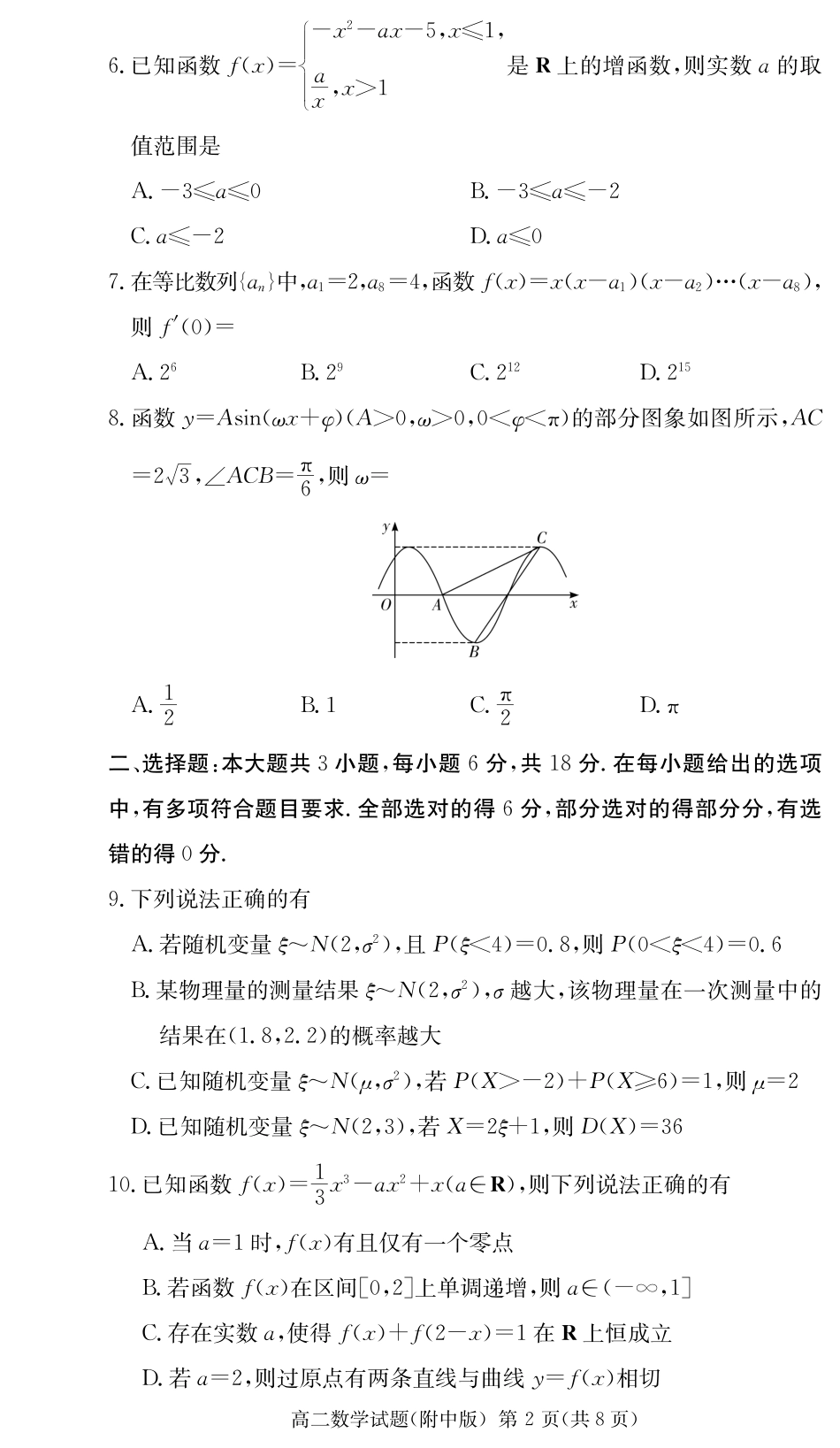 数学试卷-湖南师大附中2024-2025高二下期末.pdf_第2页