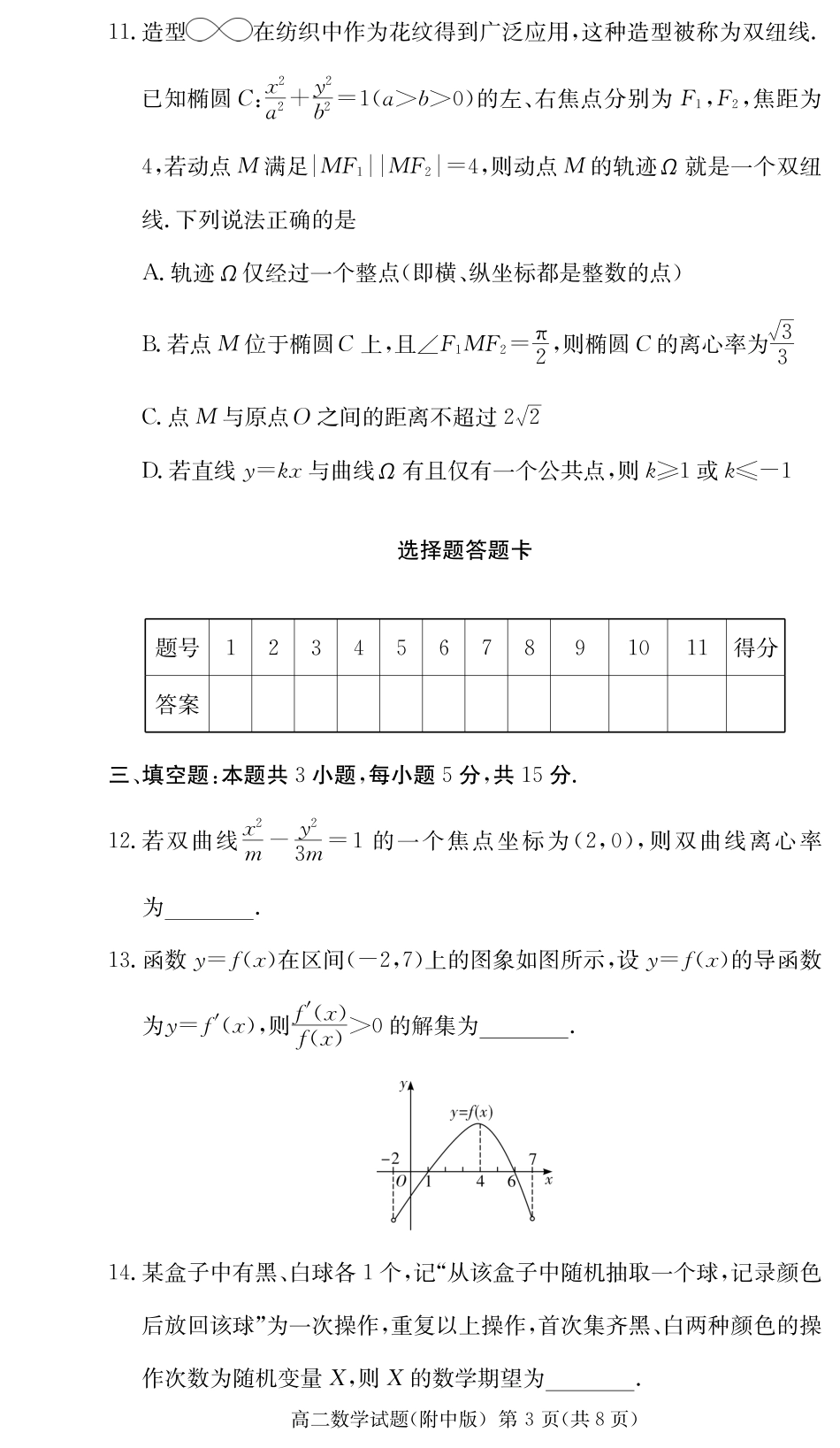 数学试卷-湖南师大附中2024-2025高二下期末.pdf_第3页