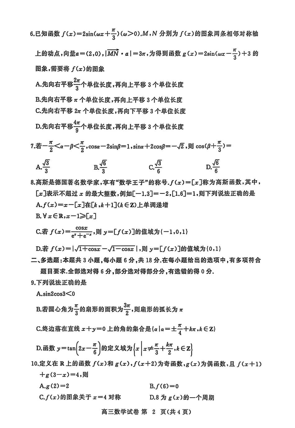 数学试卷-黄冈市2025年高三年级9月调研考试.pdf_第2页