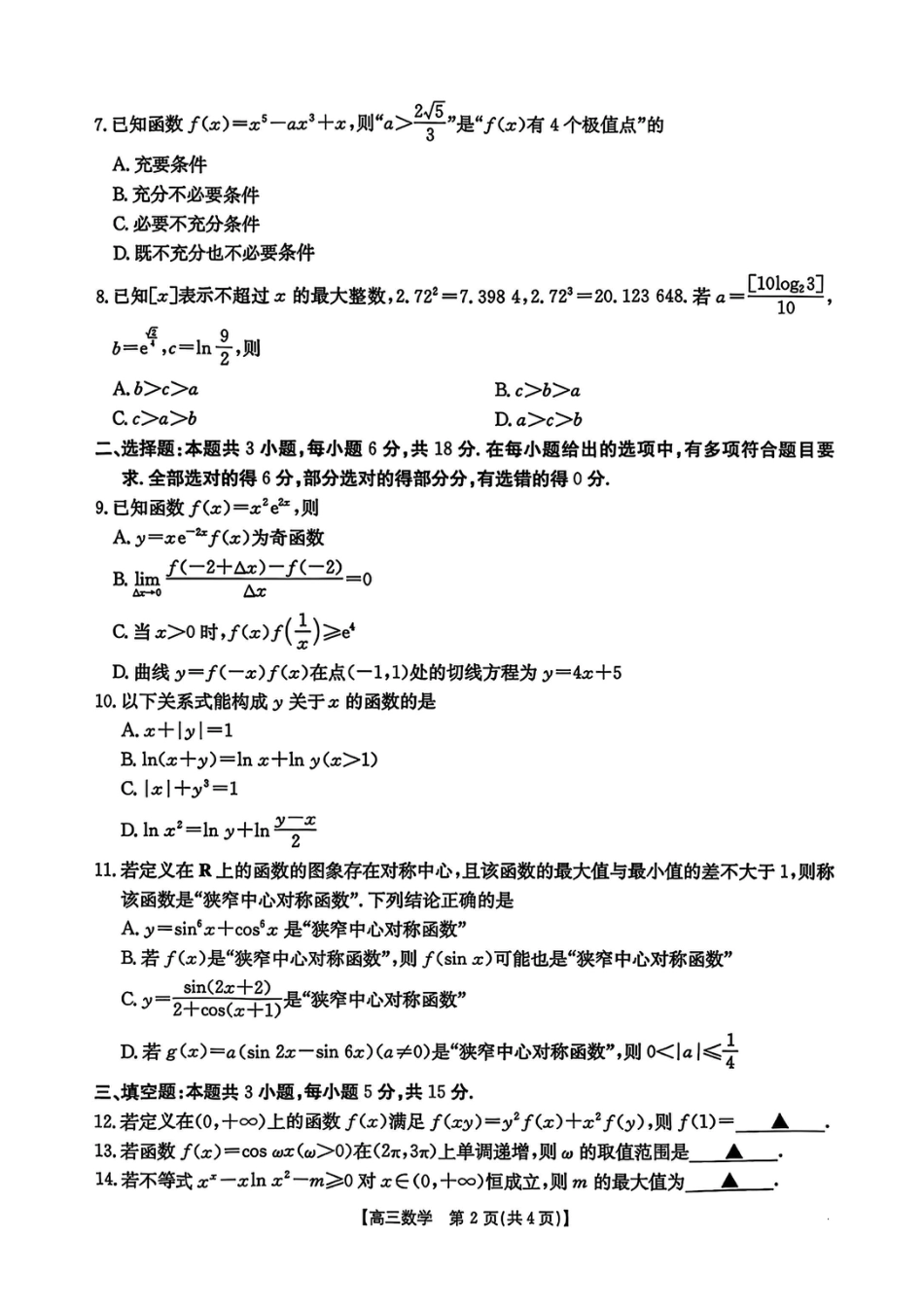 数学试卷-江西2025年高三10月联考.pdf_第2页