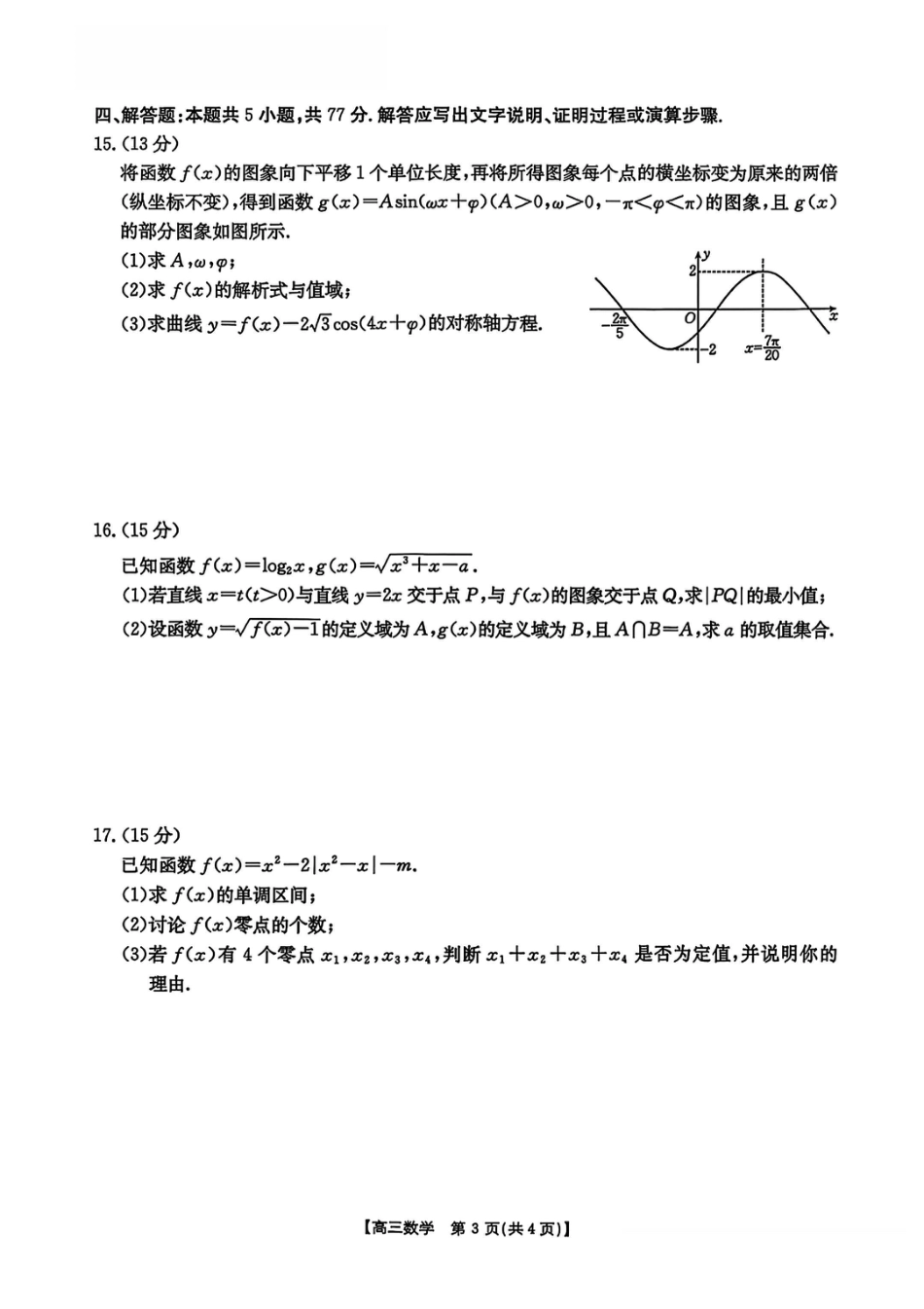 数学试卷-江西2025年高三10月联考.pdf_第3页