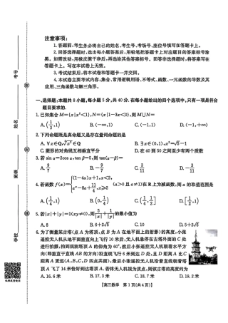 数学试卷-江西2025年高三10月联考.pdf